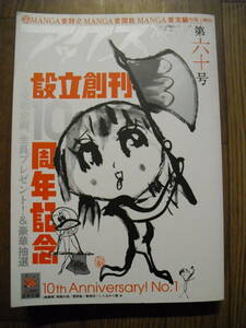 アックス ６０号　創刊１０周年記念　しりあがり寿　堀道弘　東陽片岡　清水おさむ　東陽片岡　まどの一哉他　青林工藝舎　２００７年初版