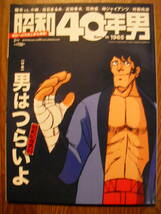 昭和４０年男　２０１９年　５３号　特集　男はつらいよ　力石徹　仮面ライダー　ショーケン　他_画像1