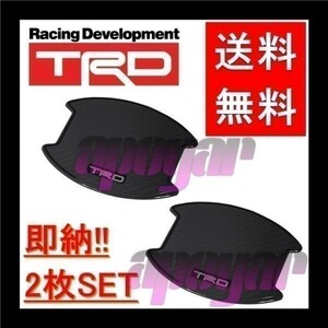 TRD ドアハンドルプロテクター (2枚入り/1セット) フロント ブラックカーボン ノア ZWR80G/ZRR80G/ZRR85G/ZWR80W/ZRR85W/80W MS010-00023