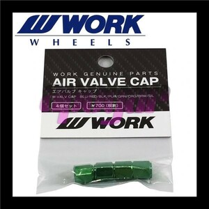 WORKAVC-GR WORK(ワーク) ホイール エアバルブキャップ グリーン/緑 4個セット(1台分) 送料無料/追跡付き