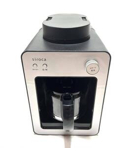 ☆ 送料無料 Siroca シロカ 全自動コーヒーメーカー カフェばこ シルバー SC-A351 即日発送!
