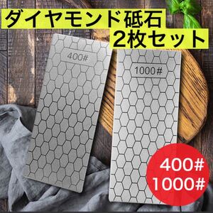 ダイヤモンド砥石 プレート 工具 修正砥石 1000# 400#