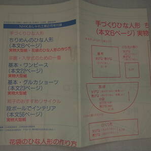 【送料無料】NHK おしゃれ工房 1997年2月号 テキスト/付録実物大型紙/手づくりのおひなさま、卒園・入学式の子ども服/トールペインティングの画像7