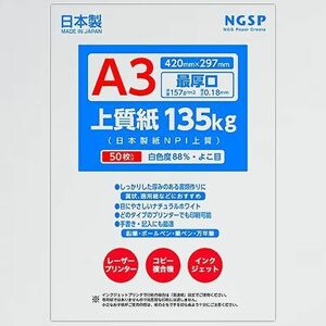 新品 好評 上質紙 【最厚口】A3 Y-TD (A3 50枚) 135㎏ 国産（日本製紙NPI上質）