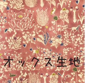 リバティ ヨシエ ピンク 生地幅×100cm 国産オックス生地