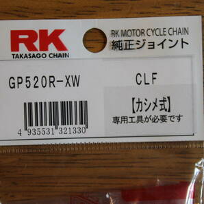 送料250円～  RK GP520R-WX カシメジョイント GP520R-XW-CLF 【シルバー】  R-XWシールチェーン の画像2