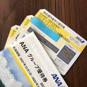 2022/11/30搭乗分迄◆ANA 全日空 株主優待券3枚セット