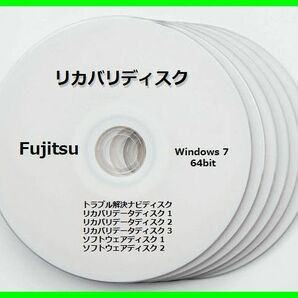 ●送料無料● 富士通　SH76/D　Windows７ 64bit　再セットアップ　リカバリディスク （DVD 6枚）　サポート対応