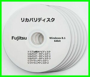 ●送料無料● 富士通　WA2/M　Windows 8.1 64ビット版　再セットアップ　リカバリディスク （DVD 6枚）　サポート対応