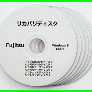 ●送料無料● 富士通 AH32/K Windows 8 64ビット版 再セットアップ リカバリディスク (DVD 6枚) サポート対応