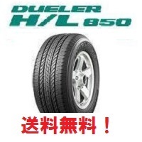 ブリヂストン DUELER H/L 850 215/65R16 98H オークション比較 - 価格.com