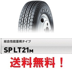 ダンロップ SP LT21 205/65R16 109/107L オークション比較 - 価格.com