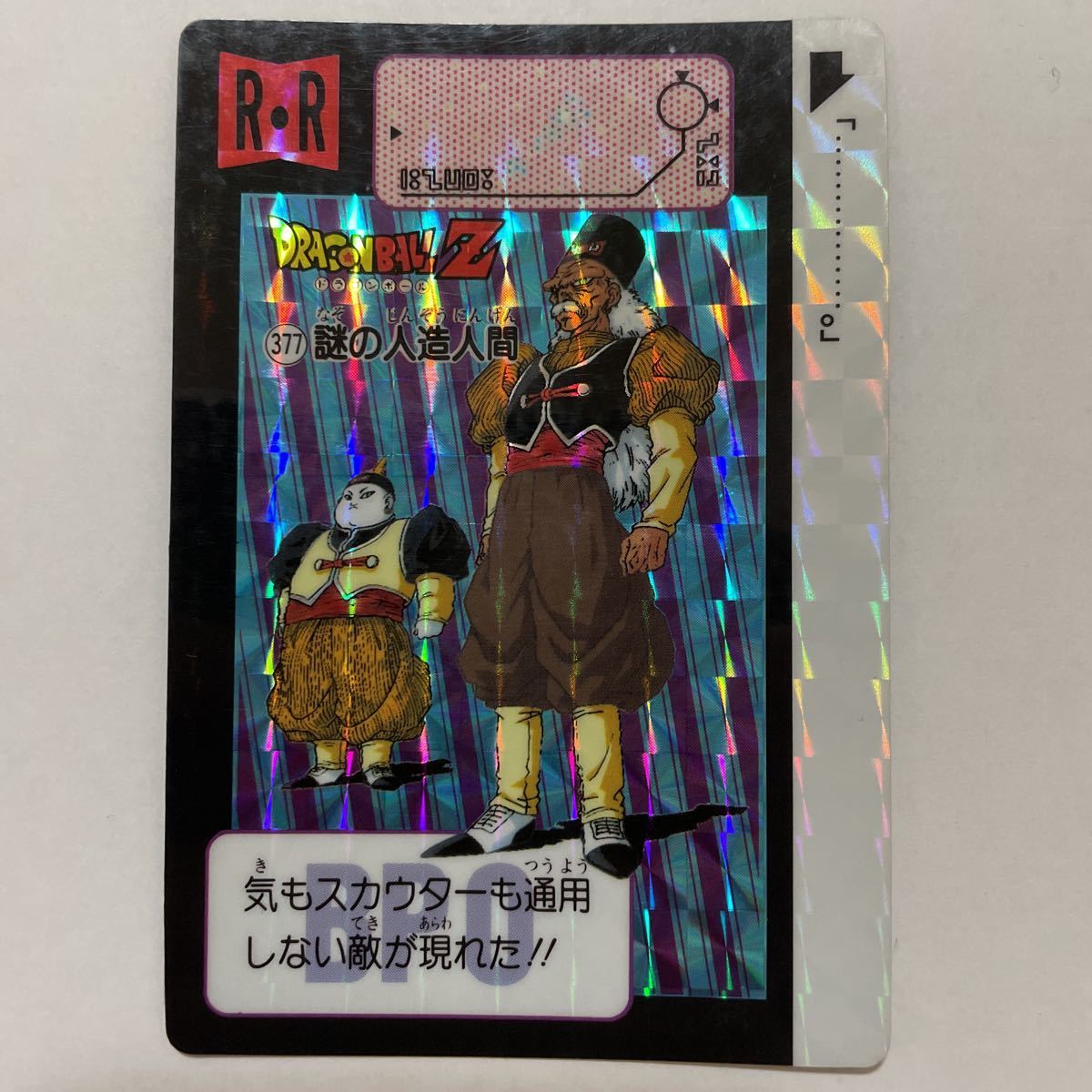 美品 ドラゴンボールカードダス 本弾第23弾 No.253 超戦士たち