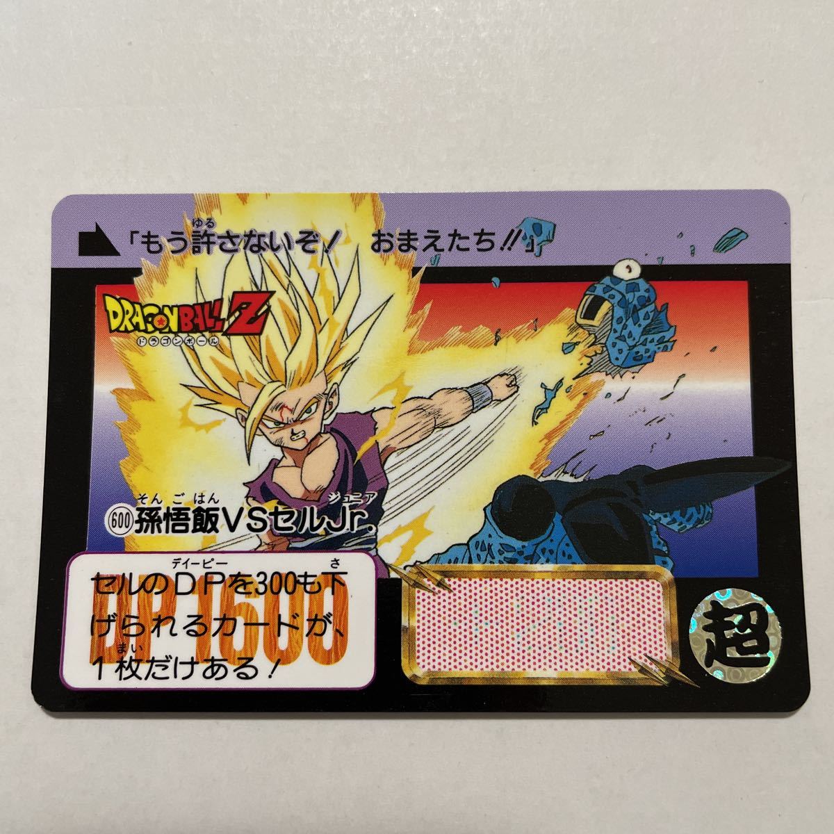 大切な ドラゴンボールZ アマダPPカード No.915 ノーマルキラカード