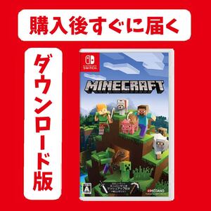 マインクラフト