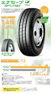 ●送料安♪2024年製造品●185/65R15 101/99N 4本 エナセーブ SP-LT50M 4本 185/65-15 101/99L 4本 185/65/15 185-65-15 LT トラック用 タテ