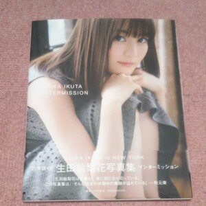 乃木坂46 生田絵梨花 写真集 インターミッション