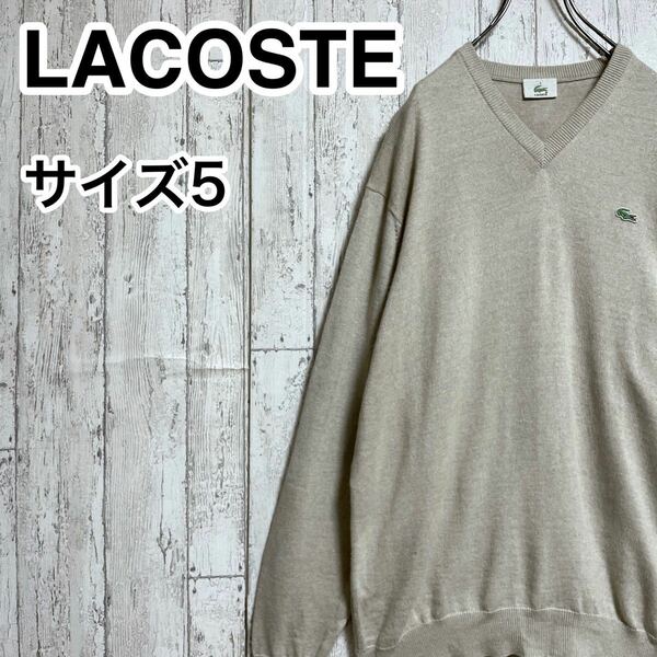 【人気カラー】ラコステ LACOSTE アクリル混ウールセーター 5 アイボリー ワニ 21-264