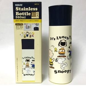 新品 スヌーピー 2WAY中栓ステンレスボトル コップ付き直飲み水筒 超軽量 360ml