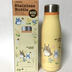 新品 となりのトトロ 保温保冷 スタイリッシュステンレスボトル 直飲み水筒 超軽量 400ml