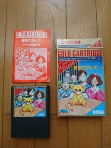SEGA マーク3 星をさがして