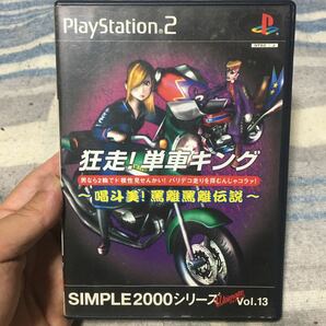 PlayStation2 狂走！単車キング