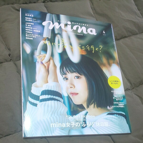 ｍｉｎａ （ミーナ） ２０１９年４月号