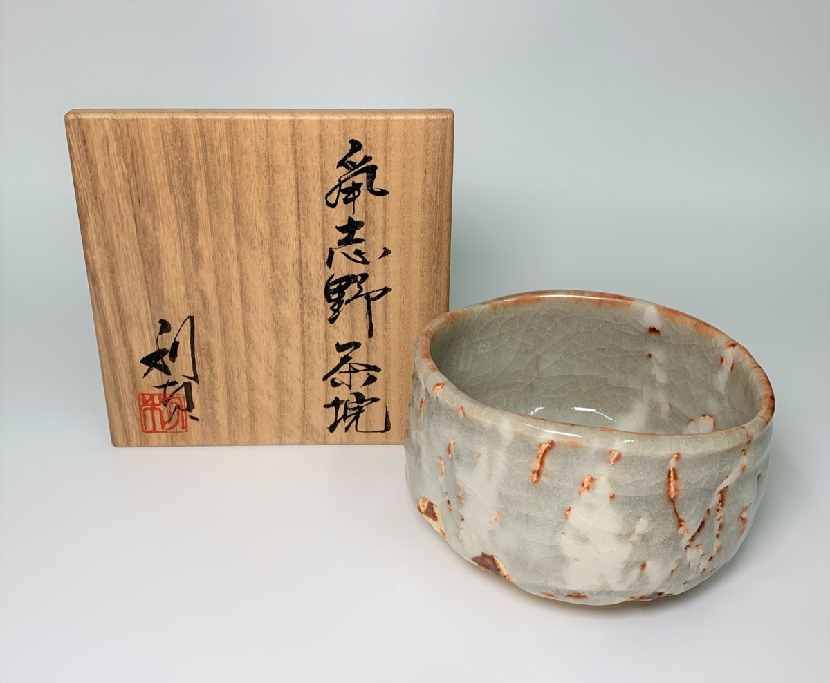 I150 若尾利貞 鼠志野ぐい呑 輪花形 酒器 共箱 真作保証 www