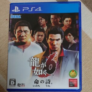 龍が如く6 命の詩