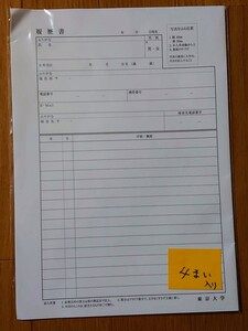 Paypayフリマ 専修大学 指定履歴書 Paypayフリマ 専修大学 指定履歴書