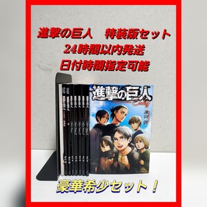 進撃の巨人 ショートストーリーズ 特装版小冊子 希少 漫画全巻セット