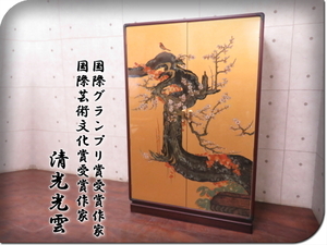 展示品/最高級/宝石象嵌/山鳥/Mountain Bird/清光光雲/国際グランプリ賞/国際芸術文化賞受賞作家/山鳥の目:ダイヤ/整理箪笥/1000万sww8992t