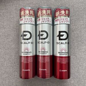 アンファー スカルプD モーニング 炭酸ジェットスカルプシャンプー 3本
