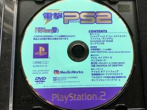 PS2 電撃PS2 D77 プレイステーション2 No.301 ディスクのみ 体験版 セーブデータ