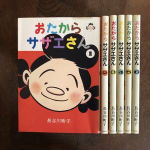 M ＜ おたからサザエさん 全１～６巻 ／ 長谷川町子 ／ 朝日新聞出版 ＞