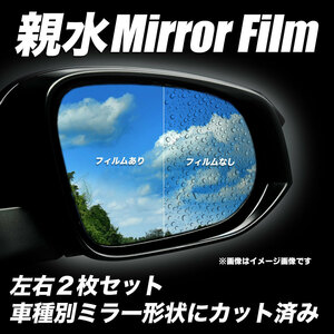 BATBERRY親水ミラーフィルム トヨタ ピクシスエポック LA300A/LA310A用 左右セット H24.5～H29.5まで