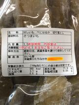 天日干し やわらか白丸ほしいも　たっぷり1.5ｋg 茨城県ひたちなか産 ほしいも 干し芋_画像3