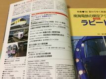 ●K113●鉄道ジャーナル●1994年4月●199404●鉄道の最前線特集ニューあずさE351系南海鉄道ラピート伊勢志摩ライナー23000系●即決_画像2