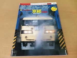 *K326* Railway Journal *2004 year 4 month *200404* Kyoto synthesis driving place . see special collection JR higashi ... line river inside vehicle basis ground ...... line Seibu railroad 101 series 301 series * prompt decision 