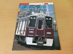 ●K326●鉄道ジャーナル●2004年5月●200405●ライバル鉄道の攻防特集阪急京都線空港輸送にかける名鉄みなとみらい線JR東日光線●即決