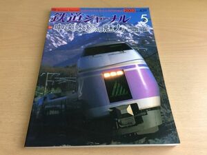 *K102* Railway Journal *2003 year 5 month *200305* centre book@ line. charm special collection pine . railroad JR large . line JR higashi E231 series 800 fee Hanshin west Osaka line * prompt decision 