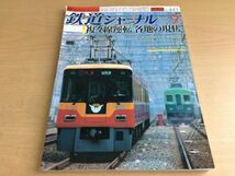 ●K102●鉄道ジャーナル●2003年9月●200309●複々線運転各地の現状特集九州新幹線800系IGRいわて銀河鉄道つばめJR西キハ121系●即決_画像1