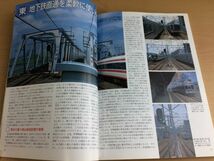 ●K102●鉄道ジャーナル●2003年9月●200309●複々線運転各地の現状特集九州新幹線800系IGRいわて銀河鉄道つばめJR西キハ121系●即決_画像3