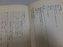 ●P512●アンドレブルトン●セリポエティク8●JLベドゥアン●稲田三吉笹本孝●思潮社●詩人論作品集●即決_画像5