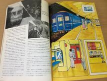 ●K321●鉄道ジャーナル●1979年8月●197908●夜行急行列車首都東京の鉄道特集だいせん5号銀河東京私鉄沿線阪急京都線AFEチョッパ車●即決_画像3