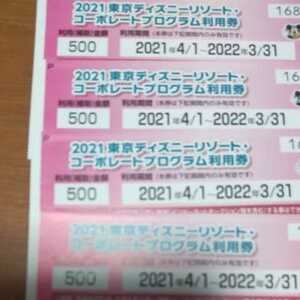 東京ディズニーリゾート ディズニーランド ディズニーシー ディズニー 割引　500円×4