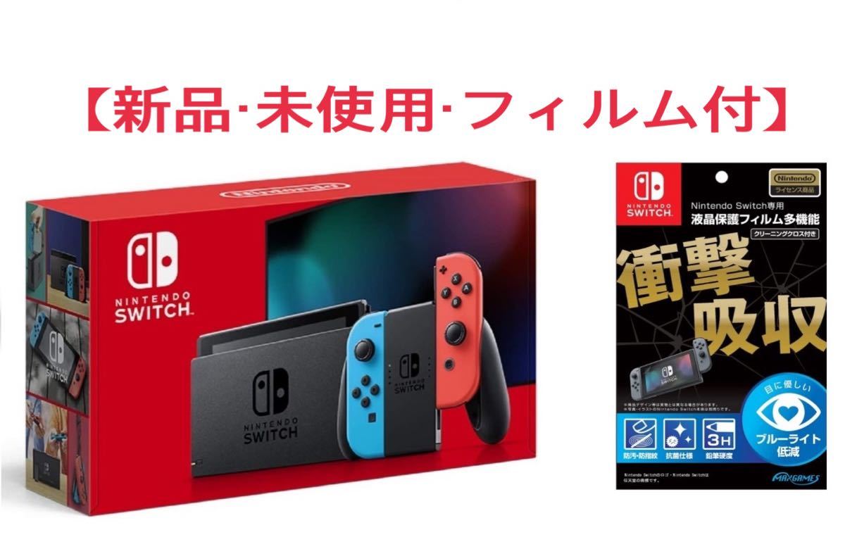 送料無料 未使用 未開封 Nintendo Switch 任天堂 ニンテンドースイッチ