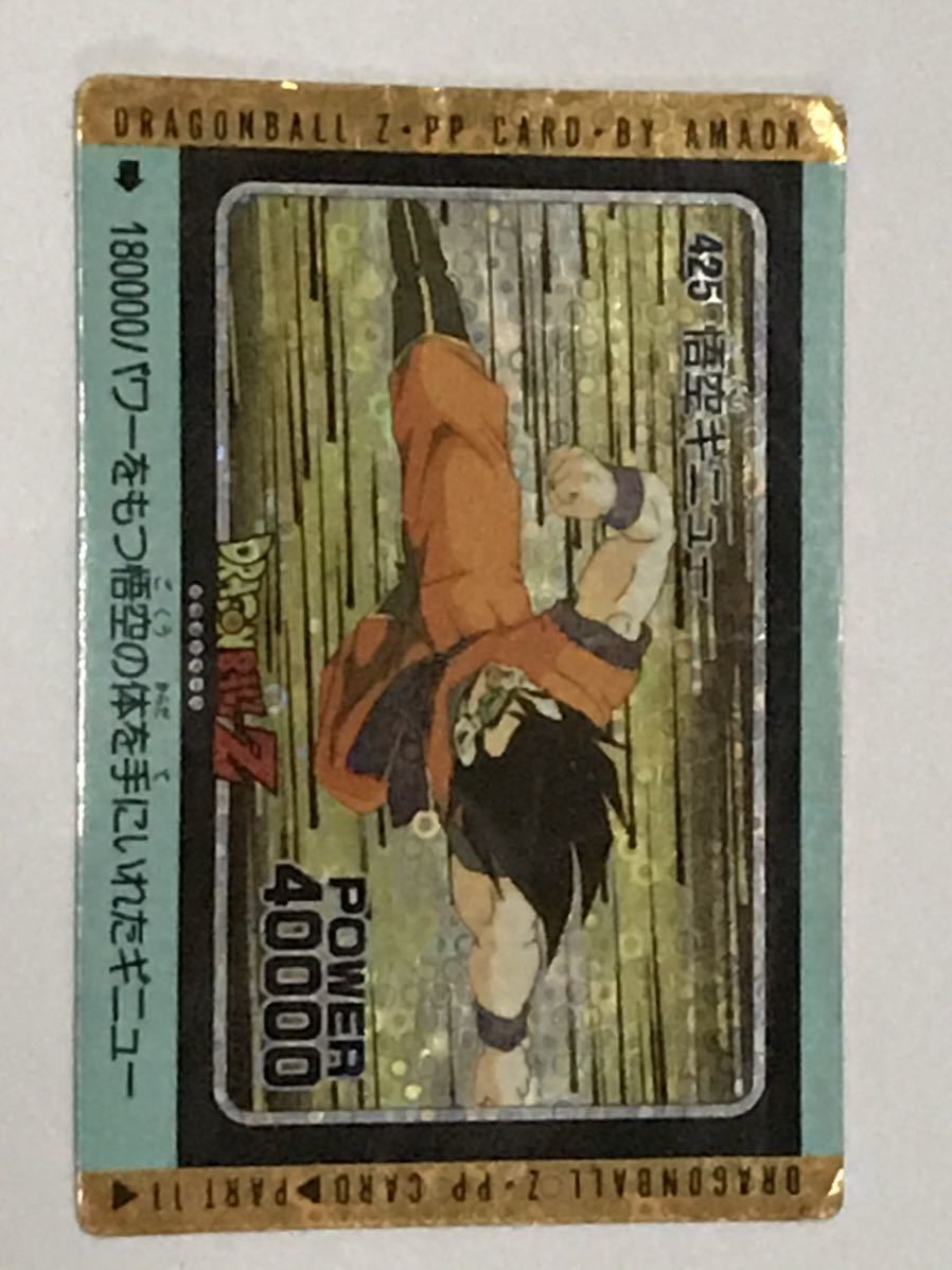 ヤフオク! -「ドラゴンボール アマダ 425」の落札相場・落札価格