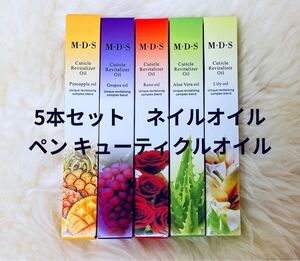 5本セット ネイルオイル ペン キューティクルオイル