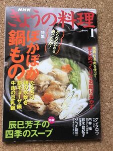 NHK.... кулинария 2006 год 1 месяц номер * специальный выпуск согревающий кастрюля было использовано *...., талон Taro 